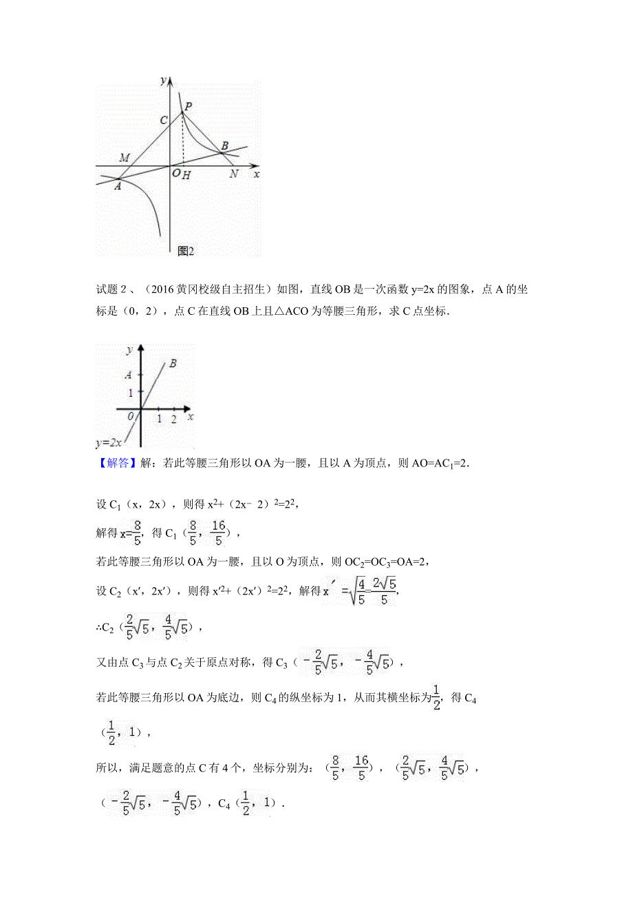 2016年华师大版八年级下册数学第17章反比例函数与三角形综合题专训含答案解析_第4页