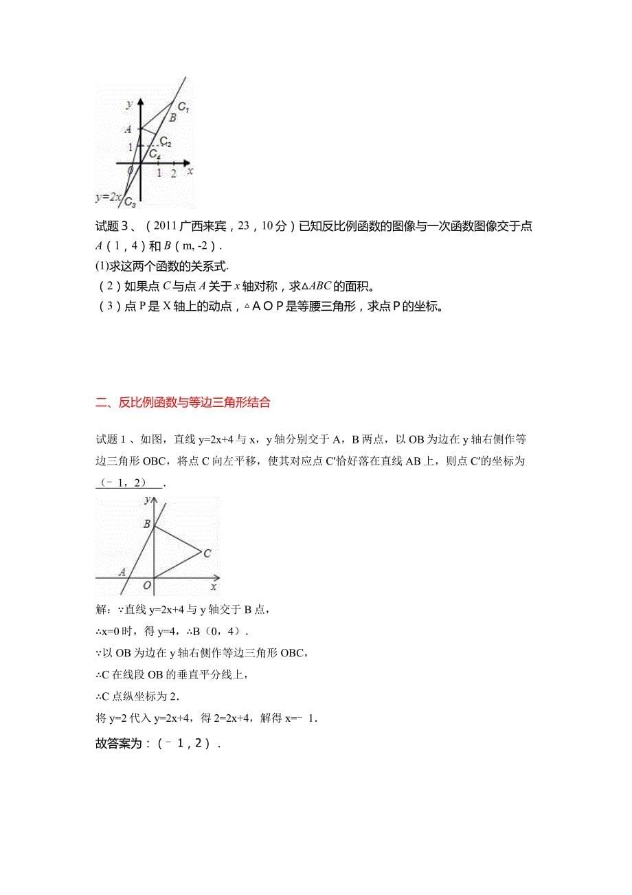 2016年华师大版八年级下册数学第17章反比例函数与三角形综合题专训含答案解析_第5页