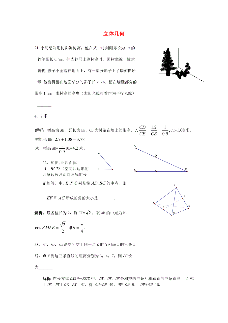 2011届高考数学第一轮复习专题检测试题第2套_第1页