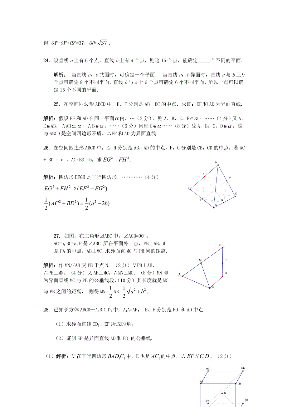 2011届高考数学第一轮复习专题检测试题第2套_第2页