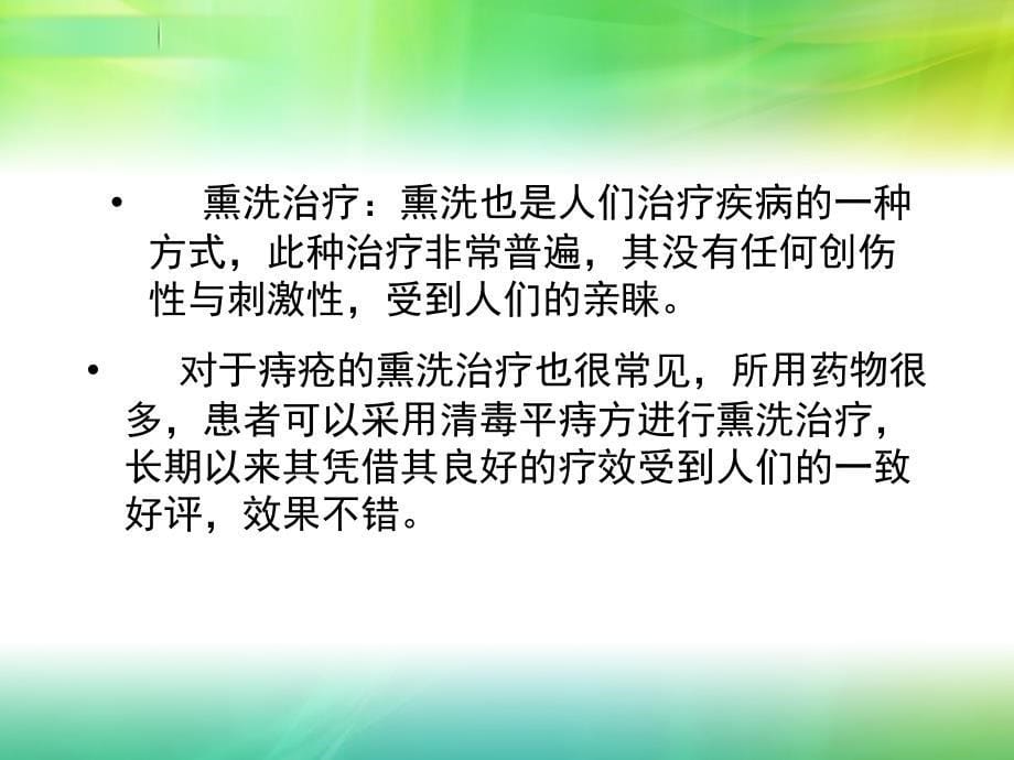 痔疮的最佳治疗方法_第5页