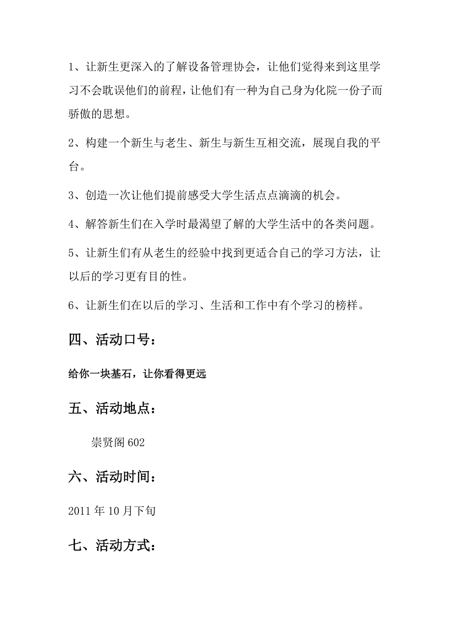 新老生交流会_第2页