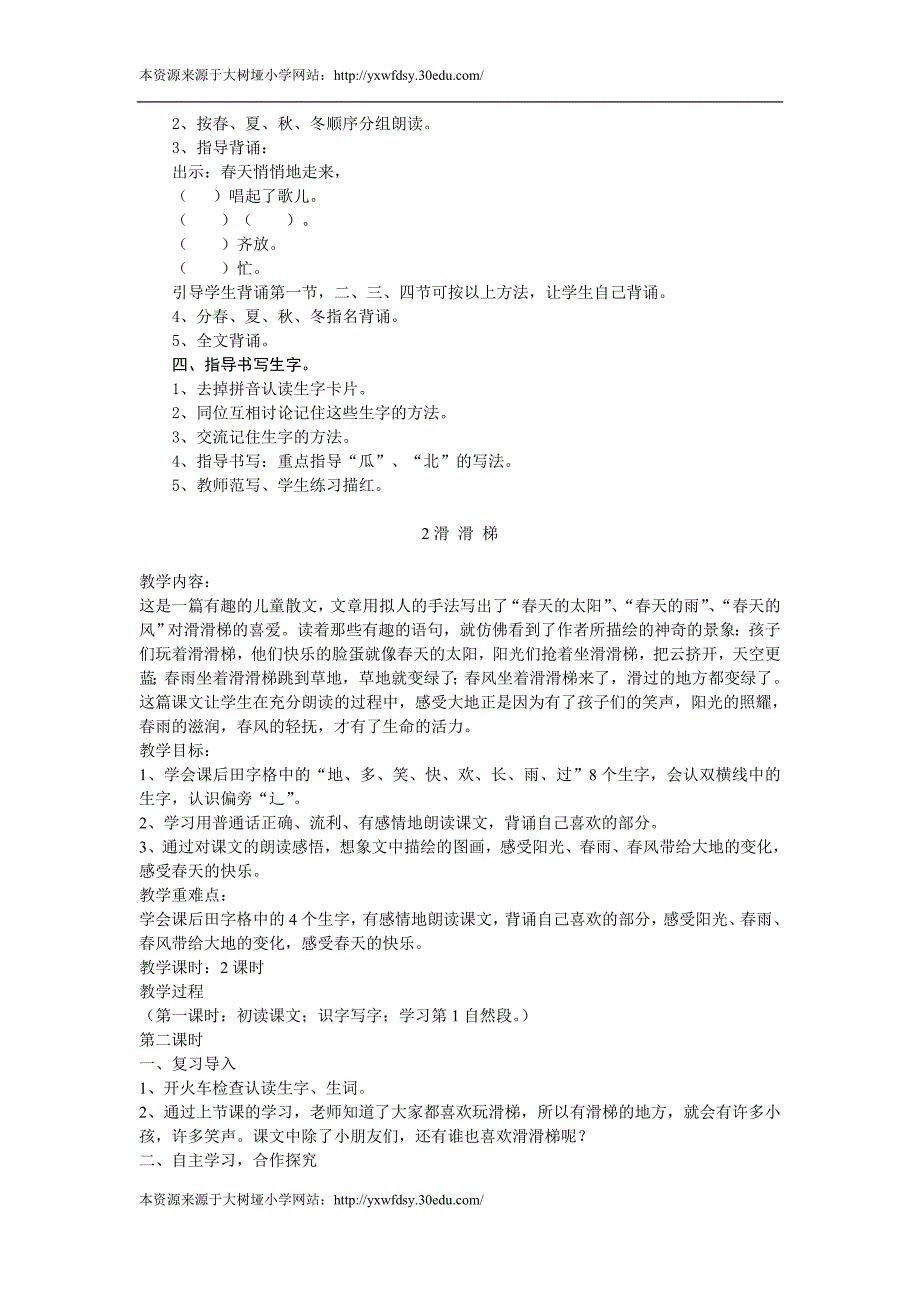 鄂教版小学语文第二册全册教案_第3页