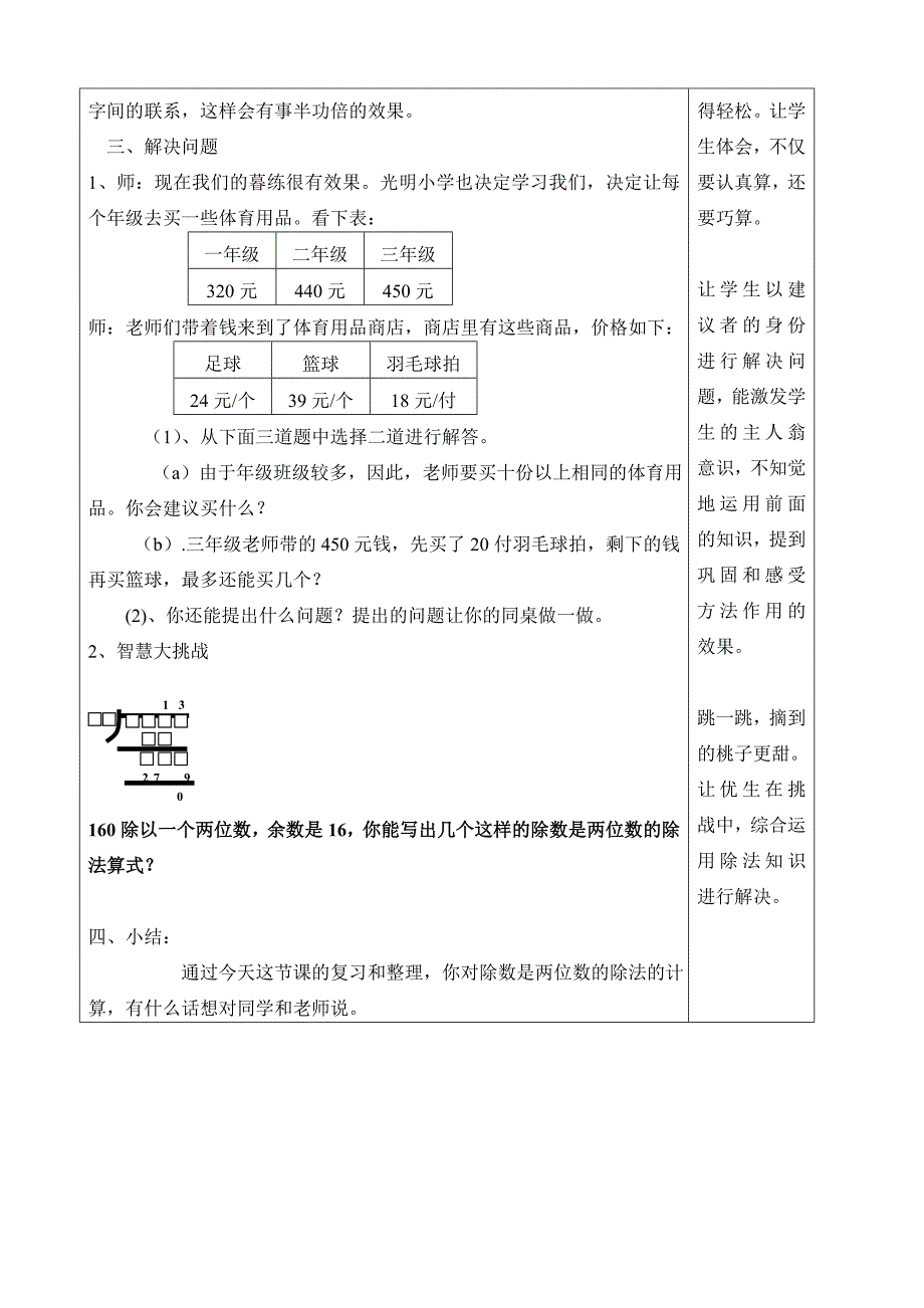 除数是两位数的除法复习教案及反思_第4页