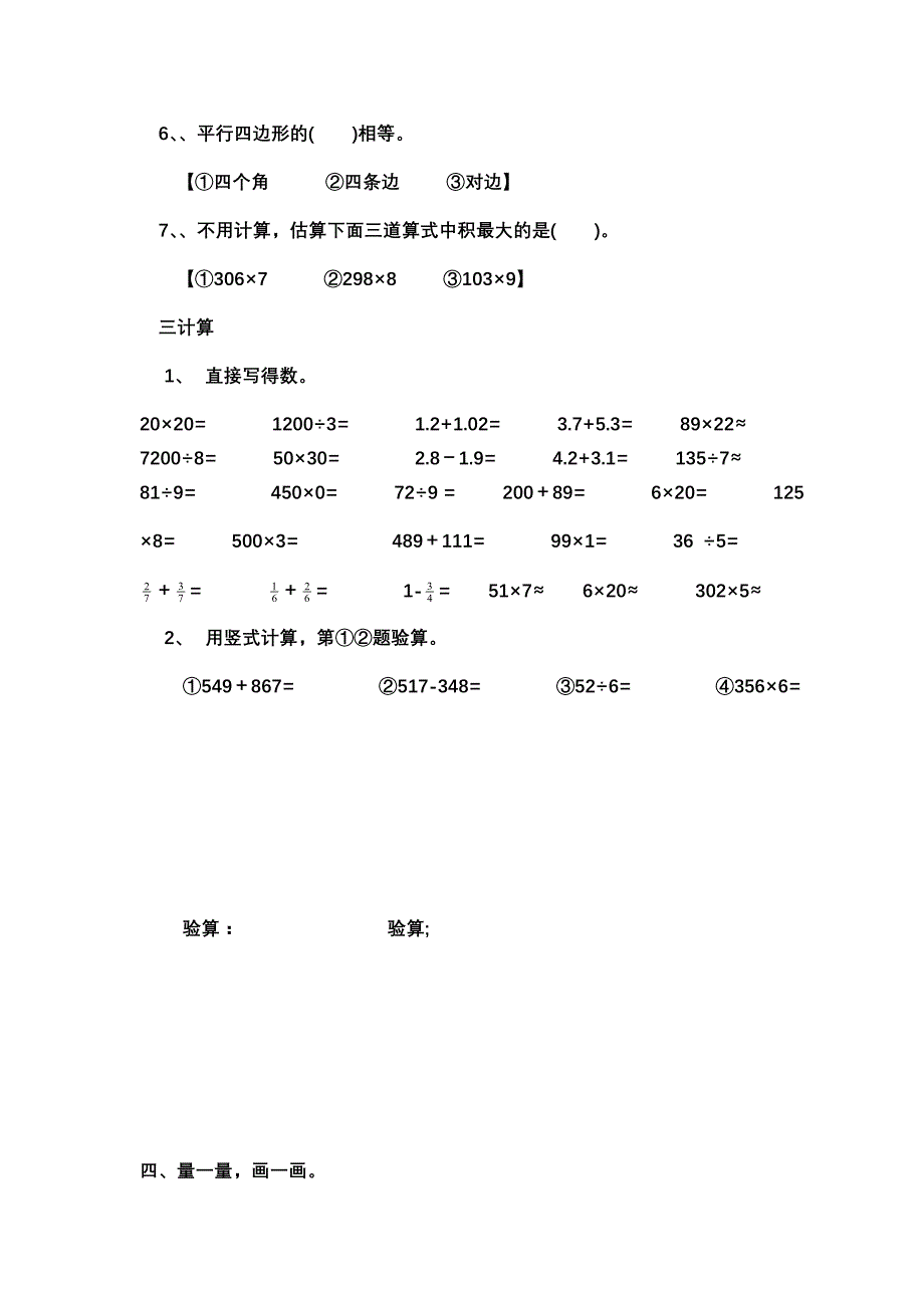 2013年三年级上册数学期末复习题小学三年级新课标人教版_第3页