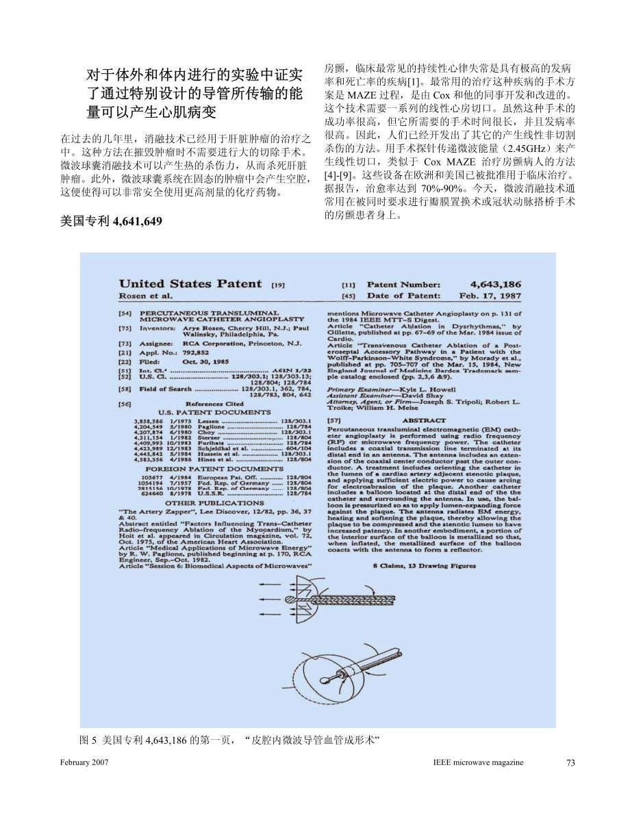 用微波技术治疗心脏病_第4页