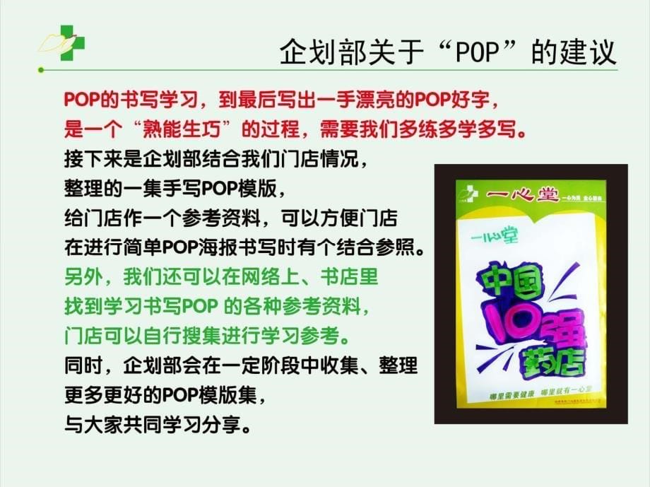 门店手写pop海报模版电子集(第一版)_第5页