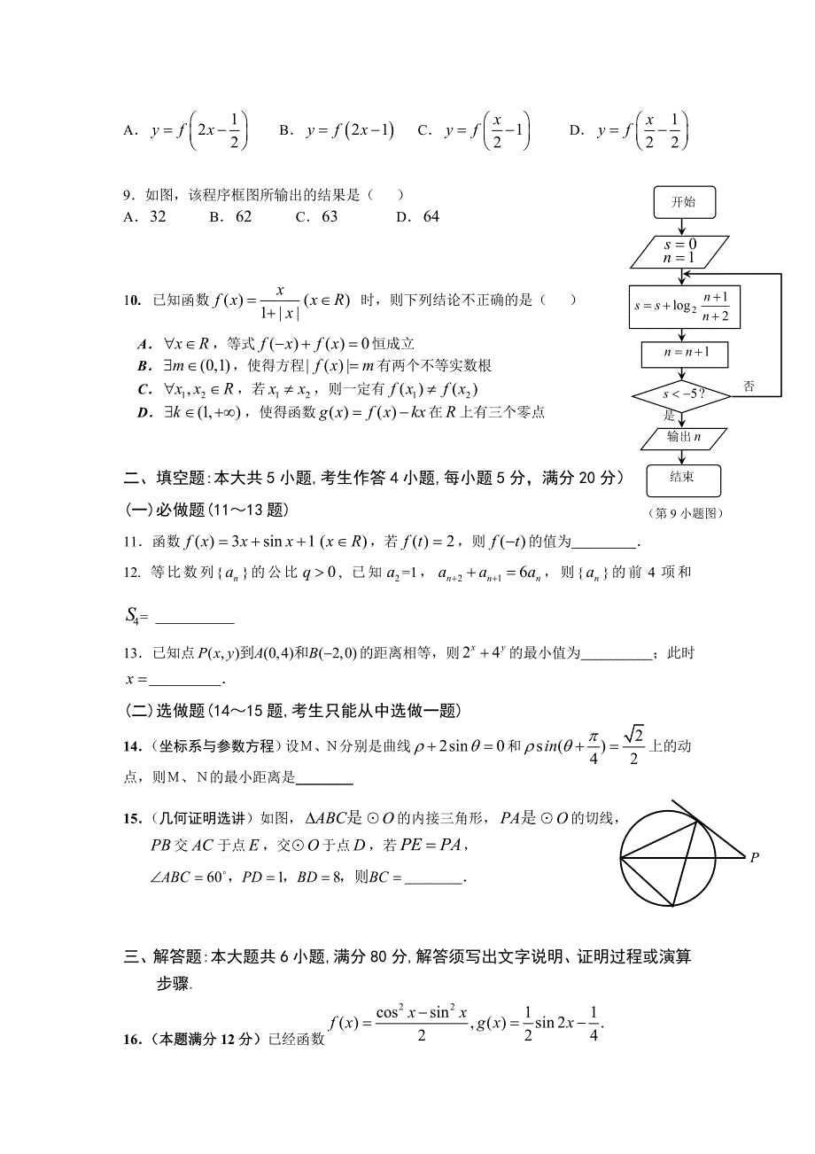 2011届高考文科数学临考练兵拔高分测试题卷18_第2页