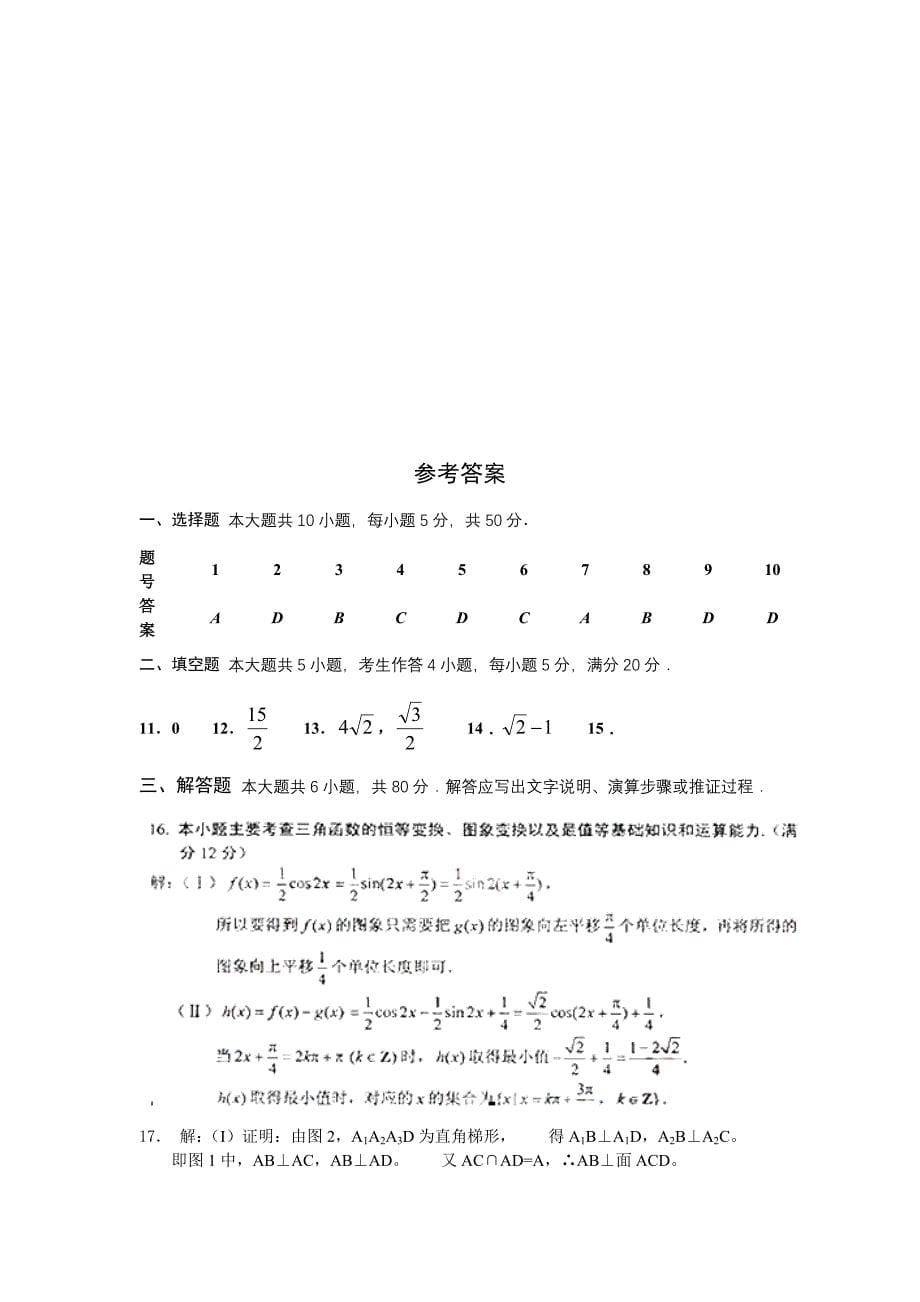 2011届高考文科数学临考练兵拔高分测试题卷18_第5页