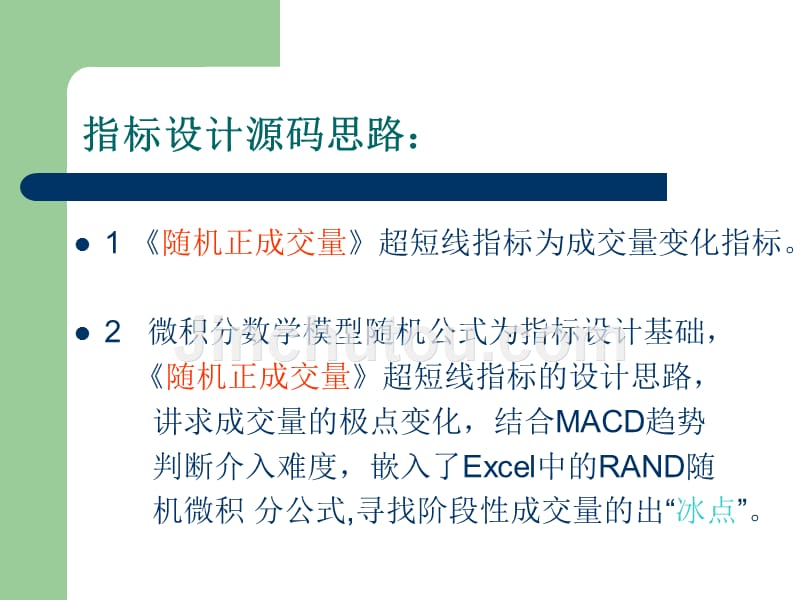 股票之友s理论模型系统竞价指标(五)随机正成交量指标_第2页