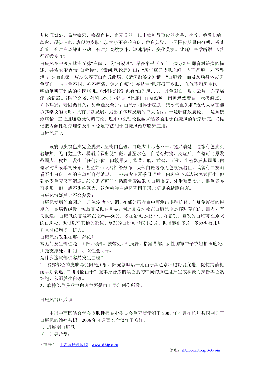 白癜风症状、病因、及治疗方法_第4页