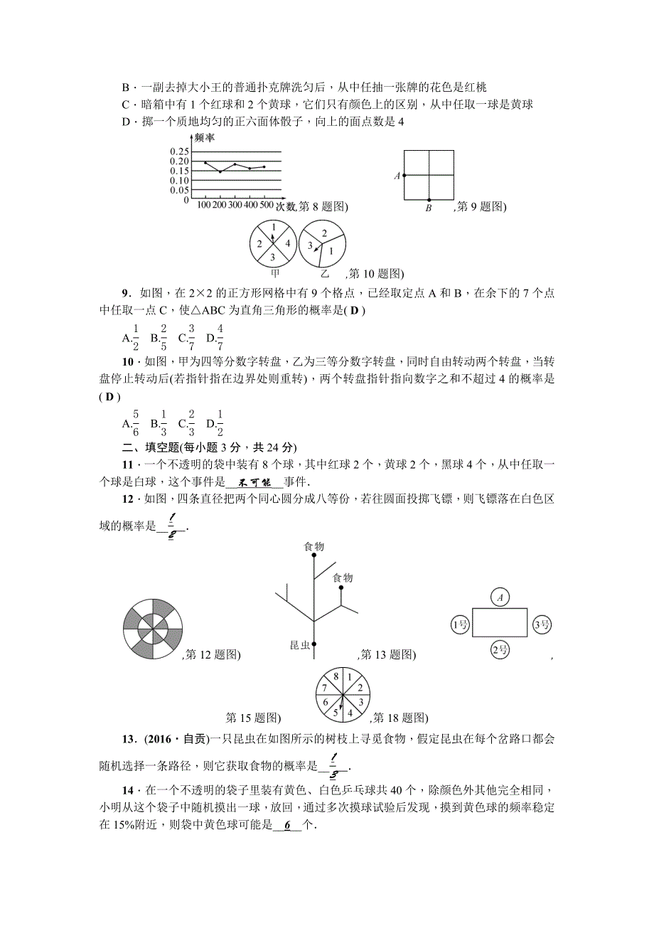 华师大九年级数学上第25章随机事件的概率检测题_第2页