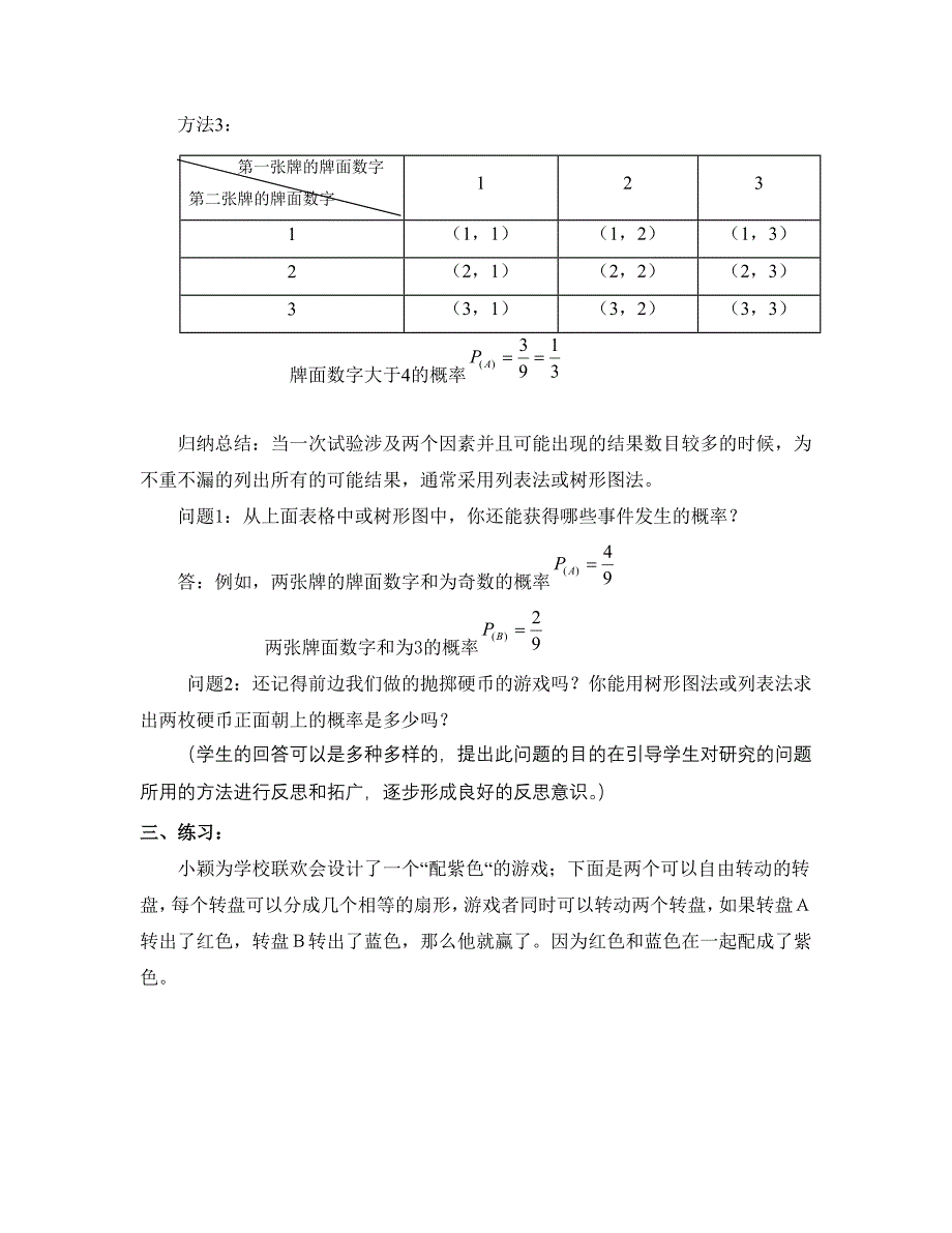 九年级上册用列举法求概率教案_第3页