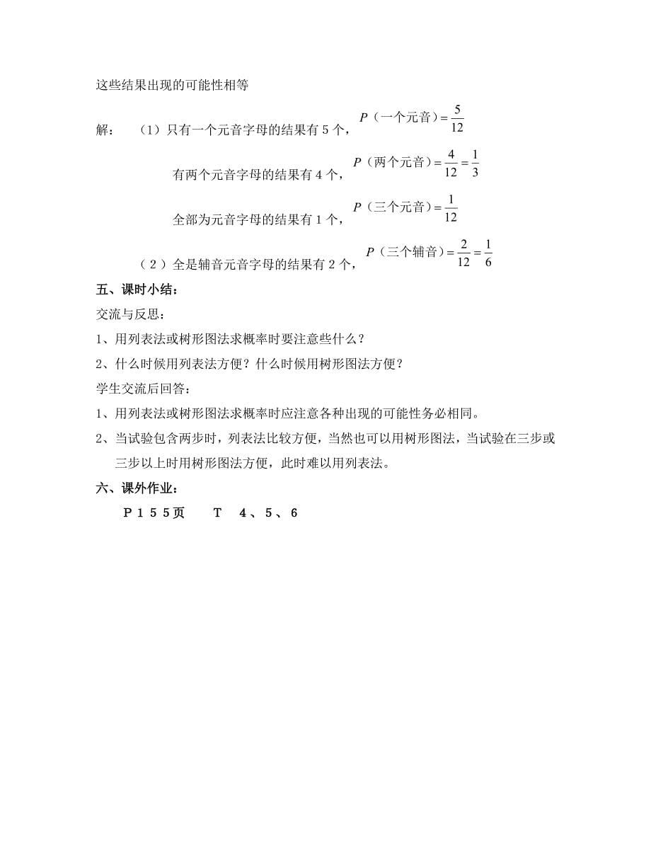 九年级上册用列举法求概率教案_第5页