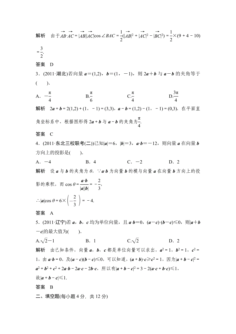 2013届上大附中高考化学第一轮复习导航9pptflash课件_第2页