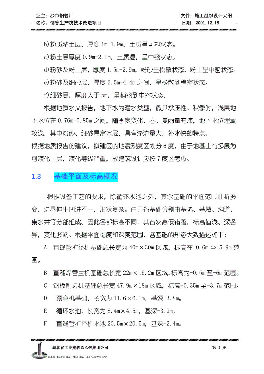 江汉油田施工组织设计编制说明_第3页