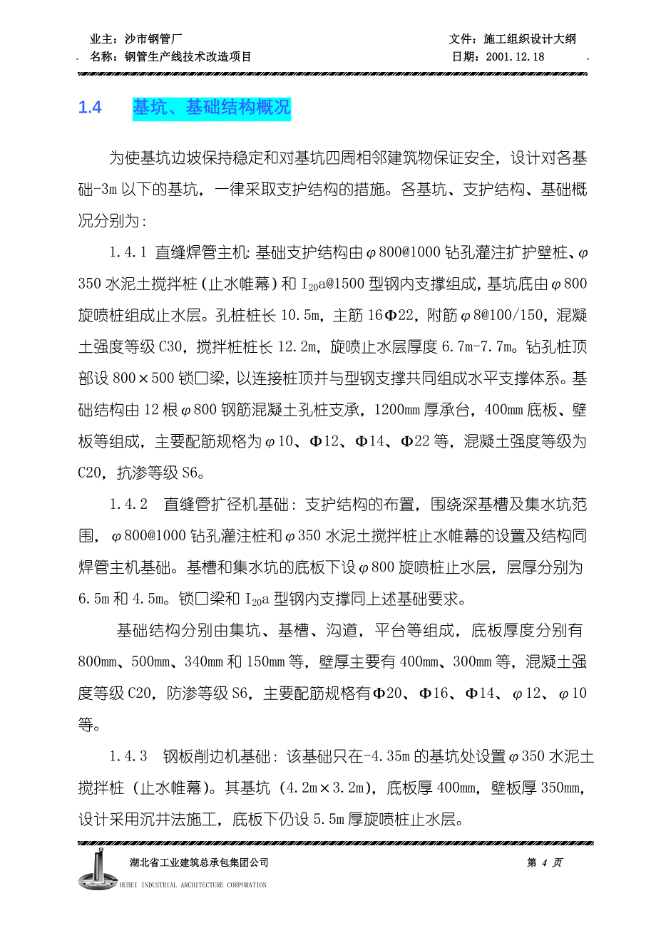 江汉油田施工组织设计编制说明_第4页