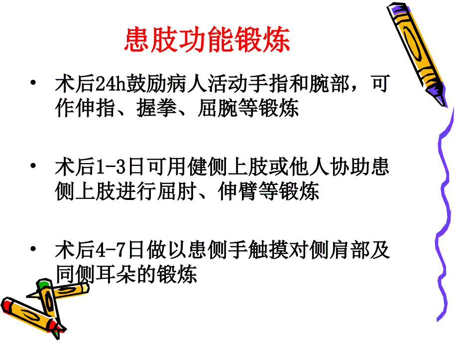 乳癌术后健康教育_第4页