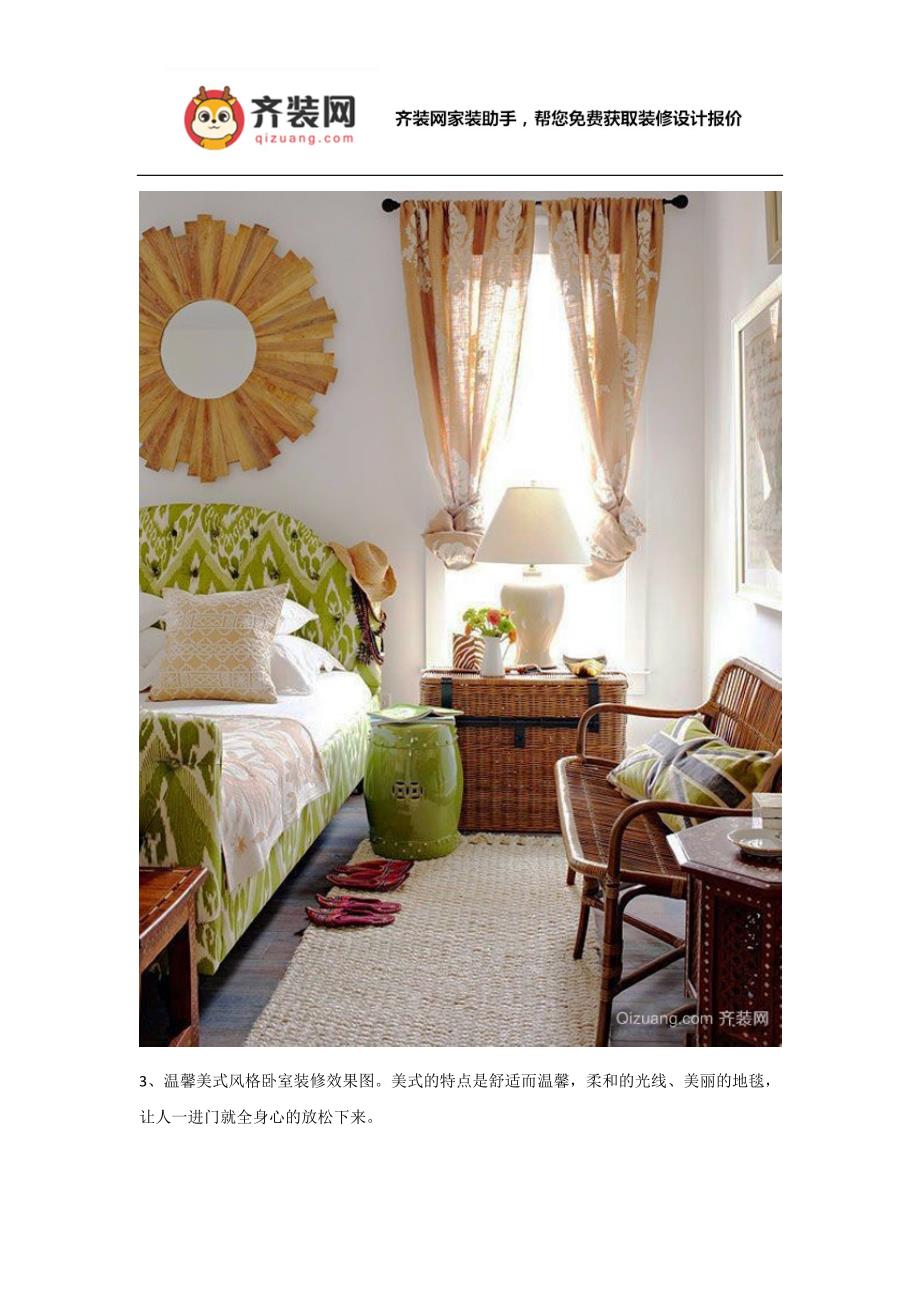 十款漂亮的卧室装修效果图_第2页