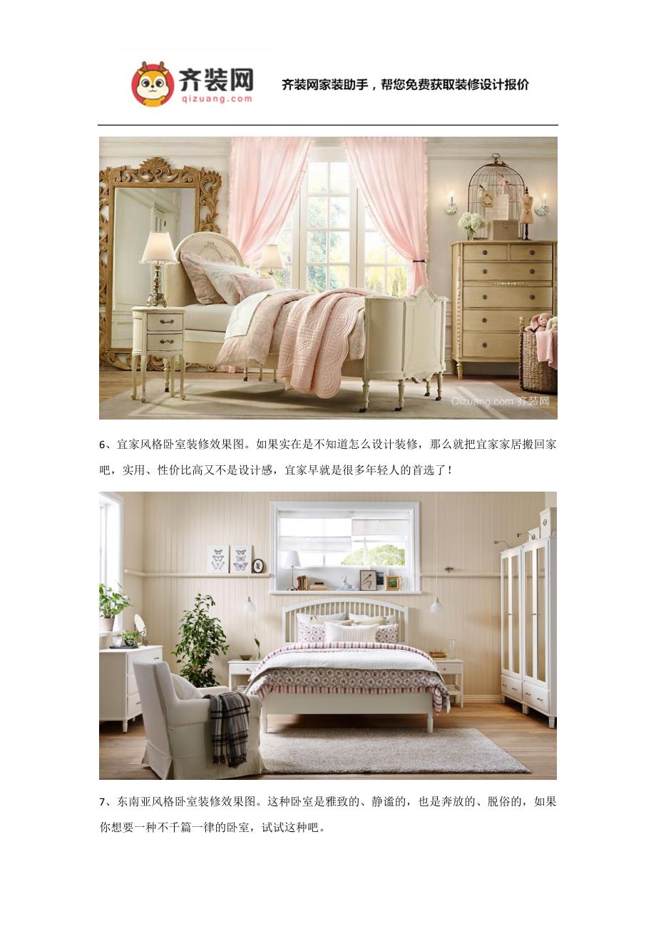 十款漂亮的卧室装修效果图_第4页