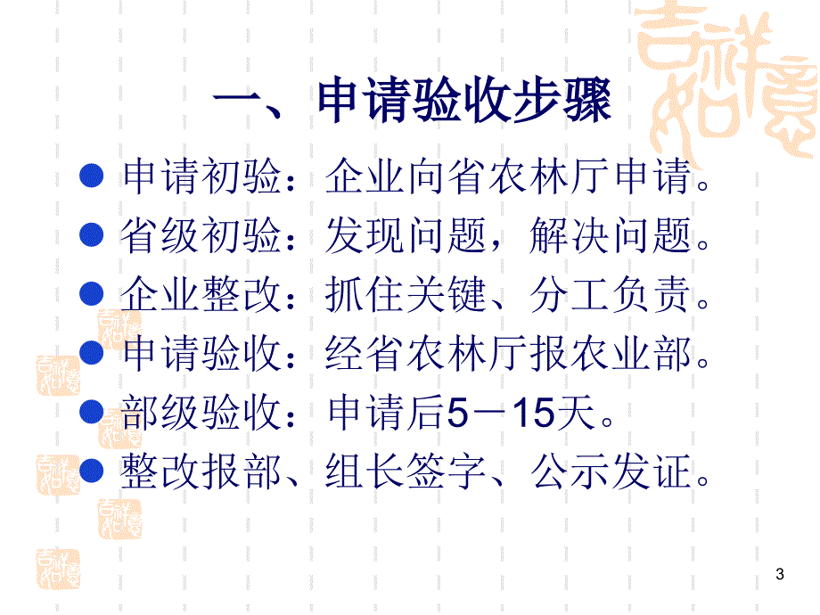 兽药GMP验收准备要点课件_第3页