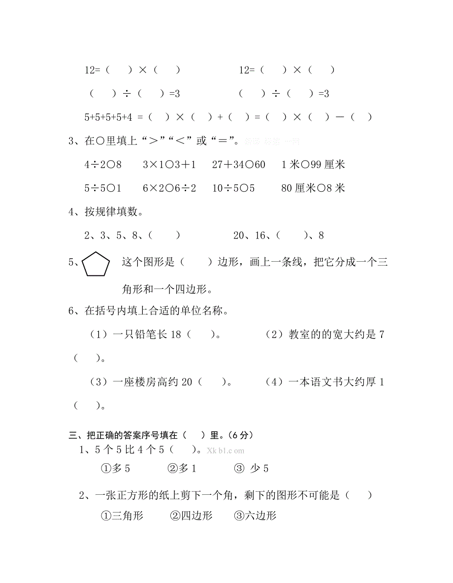 吴江市实验小学2011年二年级数学上册期中考试题小学二年级_第2页