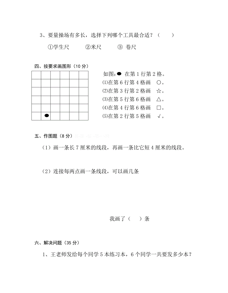 吴江市实验小学2011年二年级数学上册期中考试题小学二年级_第3页