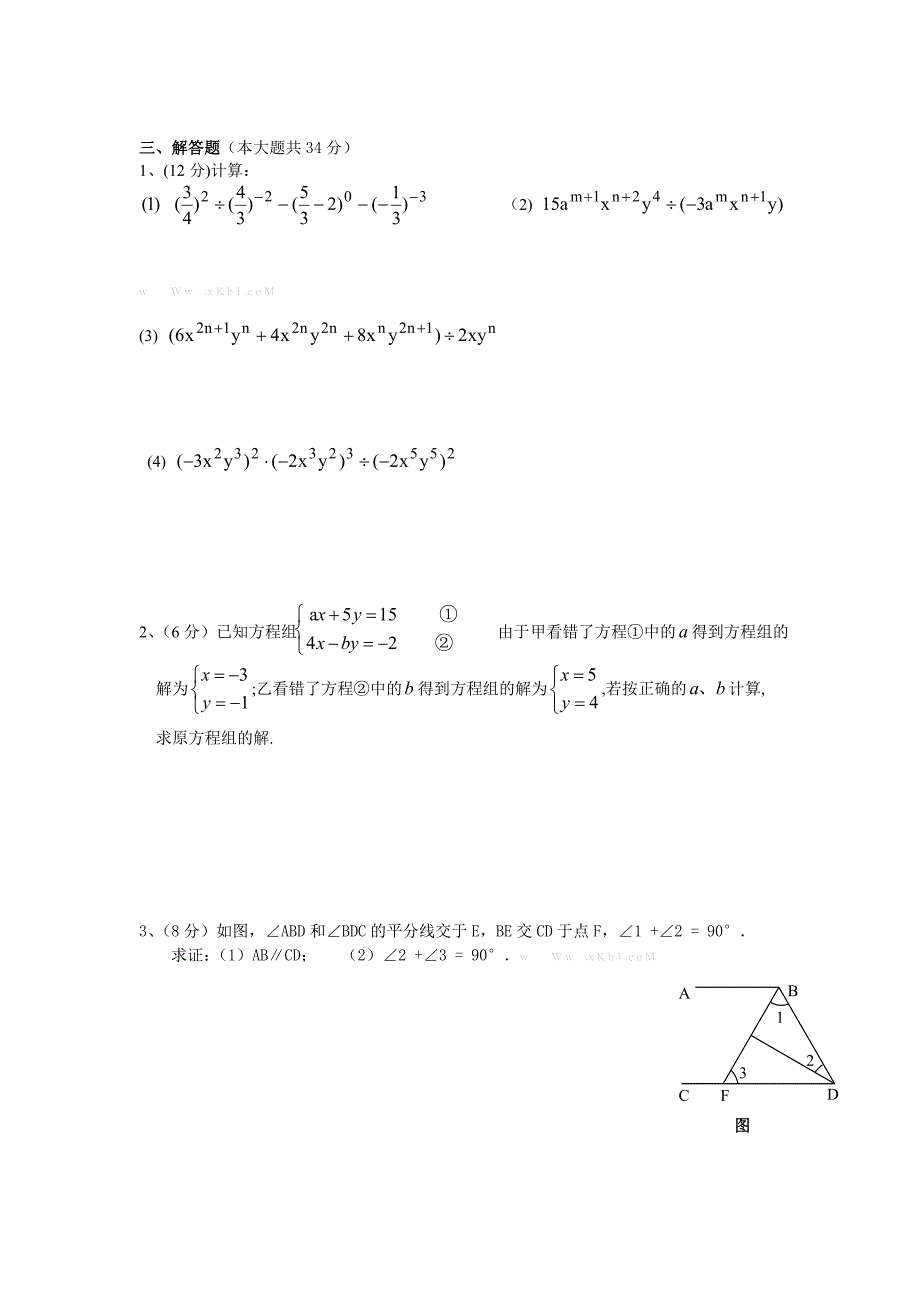 2012—2013年新浙教版七年级数学下册期中模拟试卷解析初一七年级浙教版_第3页