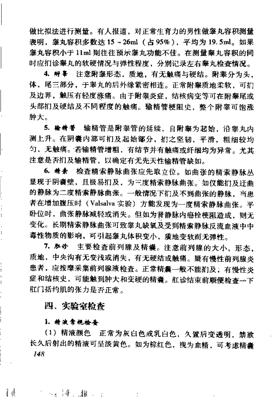 男性不孕不育检查--不孕不育理论与实践_第2页