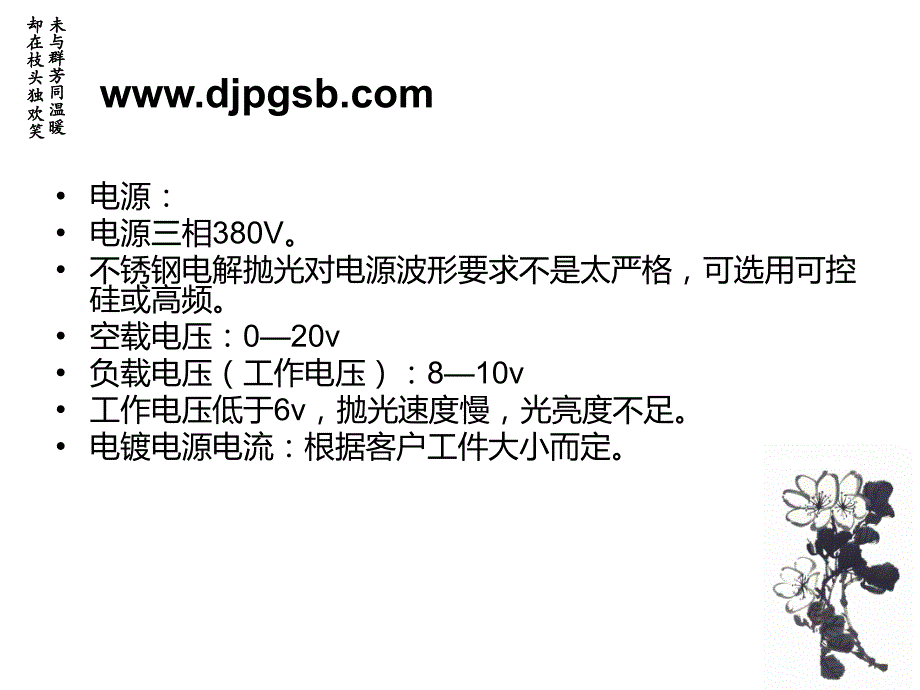 帝旺德电解抛光产品特点_第3页