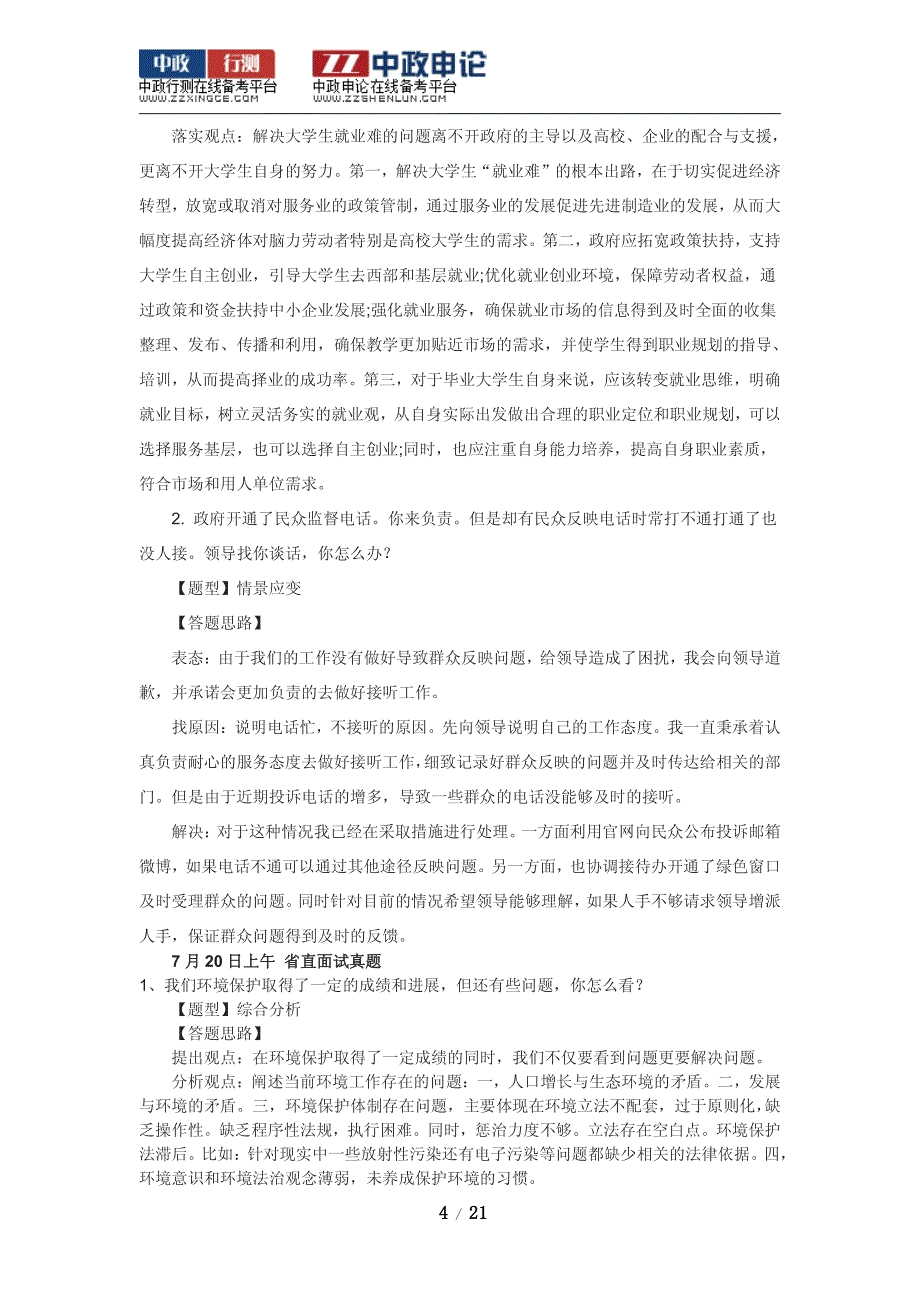 2013年山西省公务员考试面试真题解析汇总_第4页