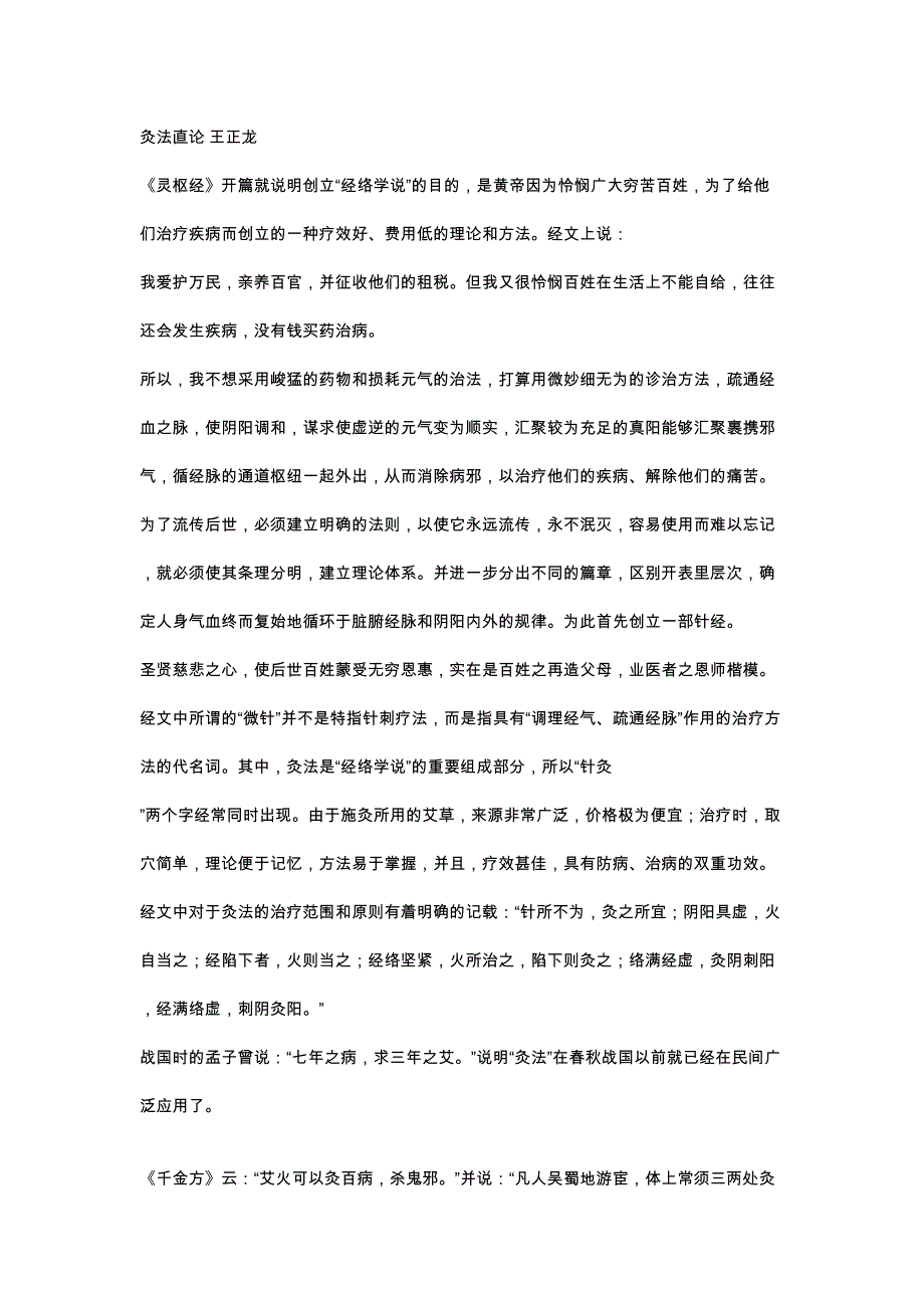 灸法直论王正龙_第1页