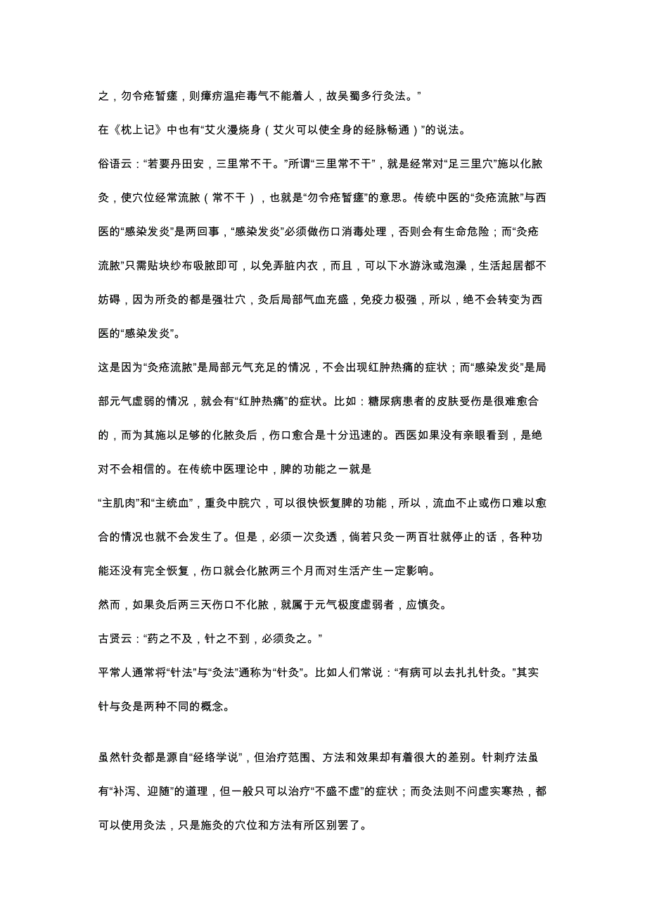 灸法直论王正龙_第2页