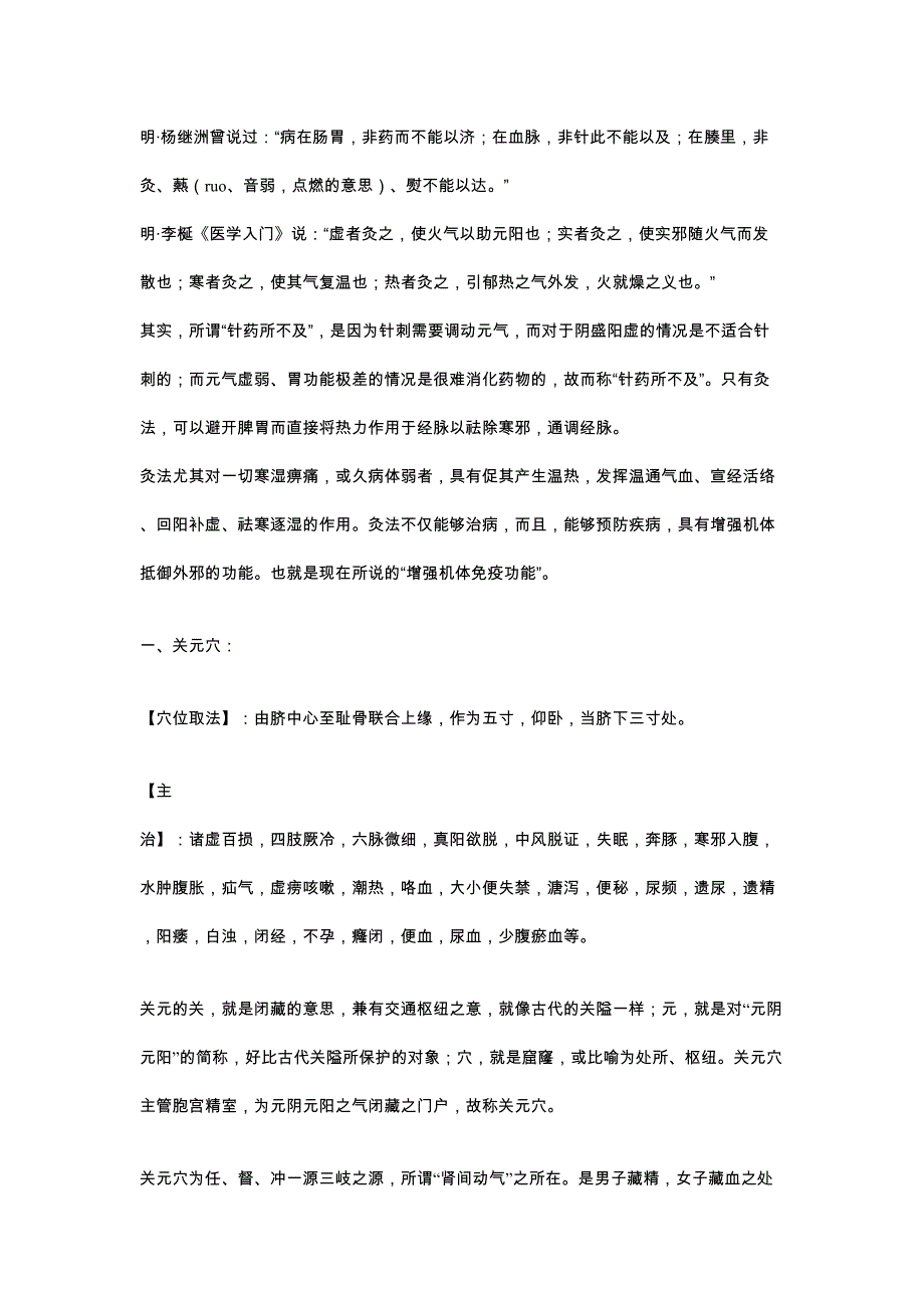 灸法直论王正龙_第3页