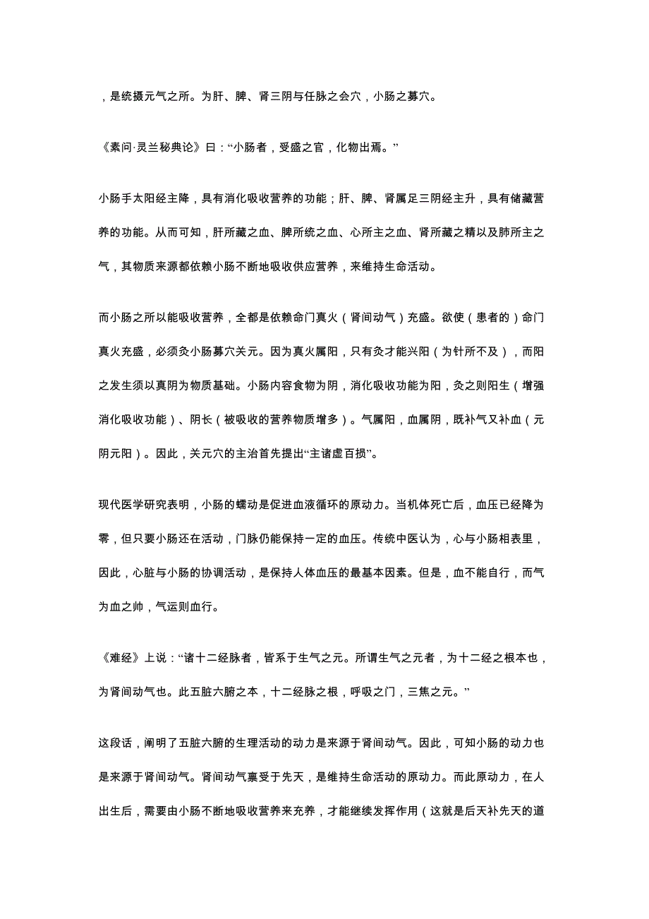 灸法直论王正龙_第4页