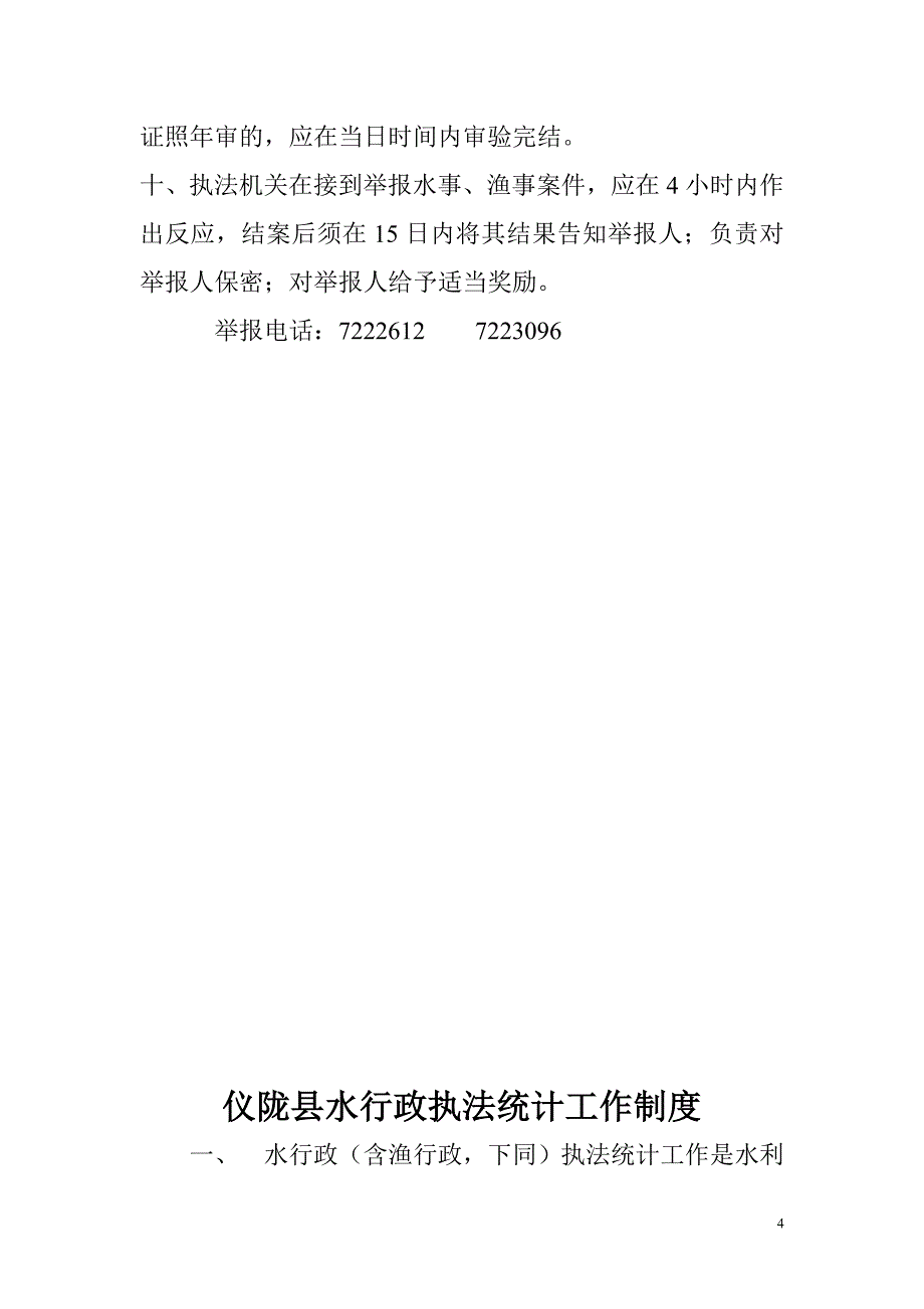 仪陇县水行政执法公示制度_第4页