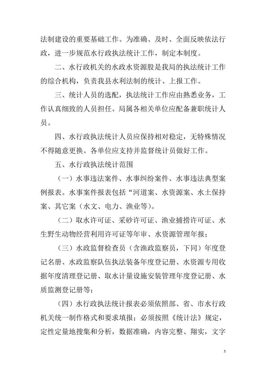 仪陇县水行政执法公示制度_第5页