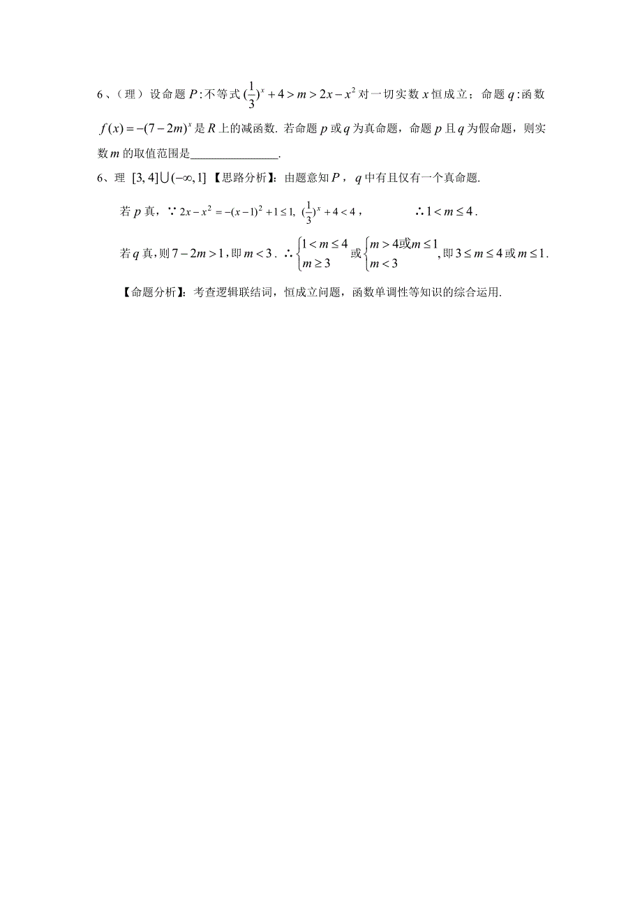 高考数学模拟试题分类解析－第五章不等式_第2页