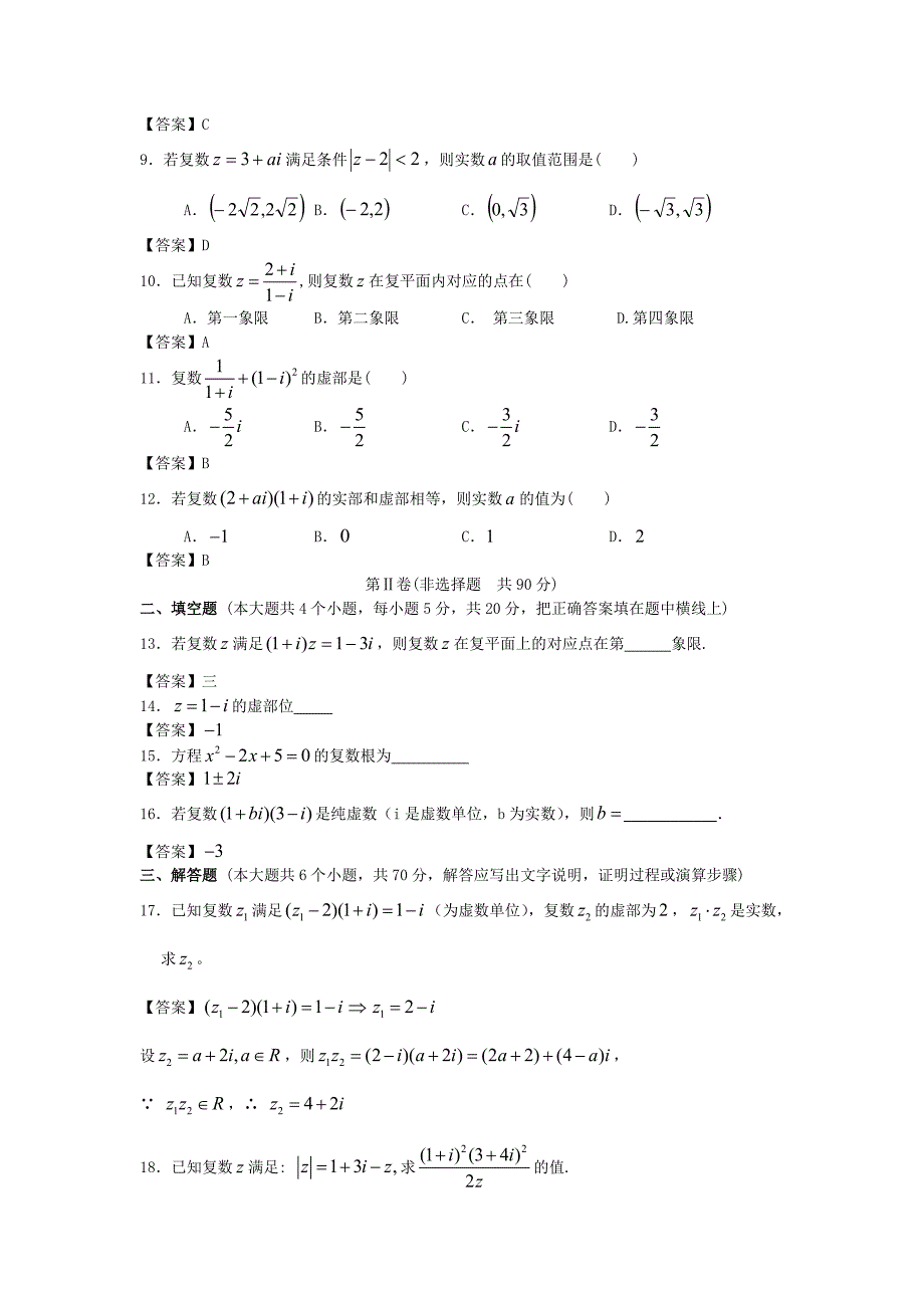 2014届高考数学第一轮冲刺复习word版训练题8含答案解析_第2页