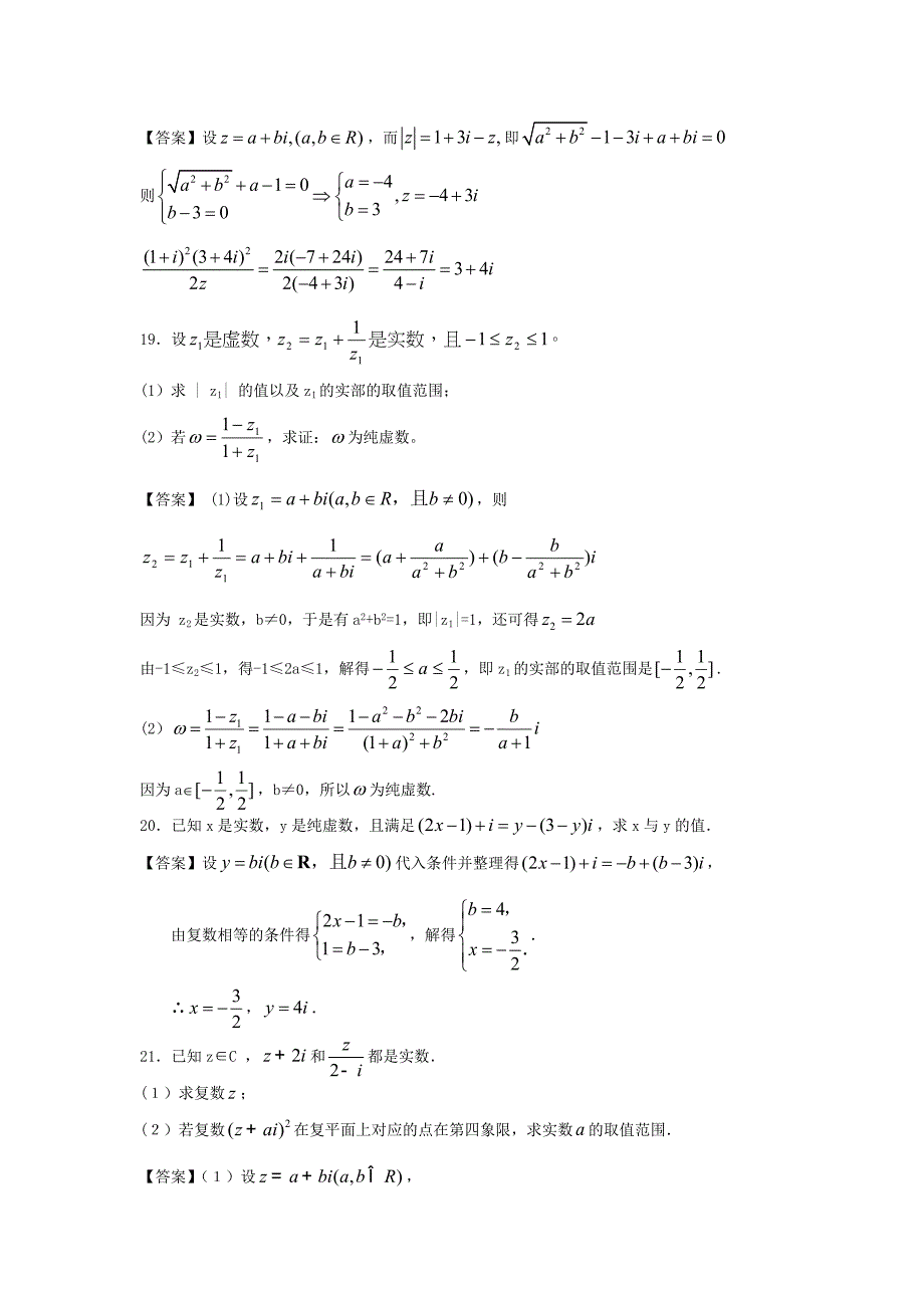 2014届高考数学第一轮冲刺复习word版训练题8含答案解析_第3页