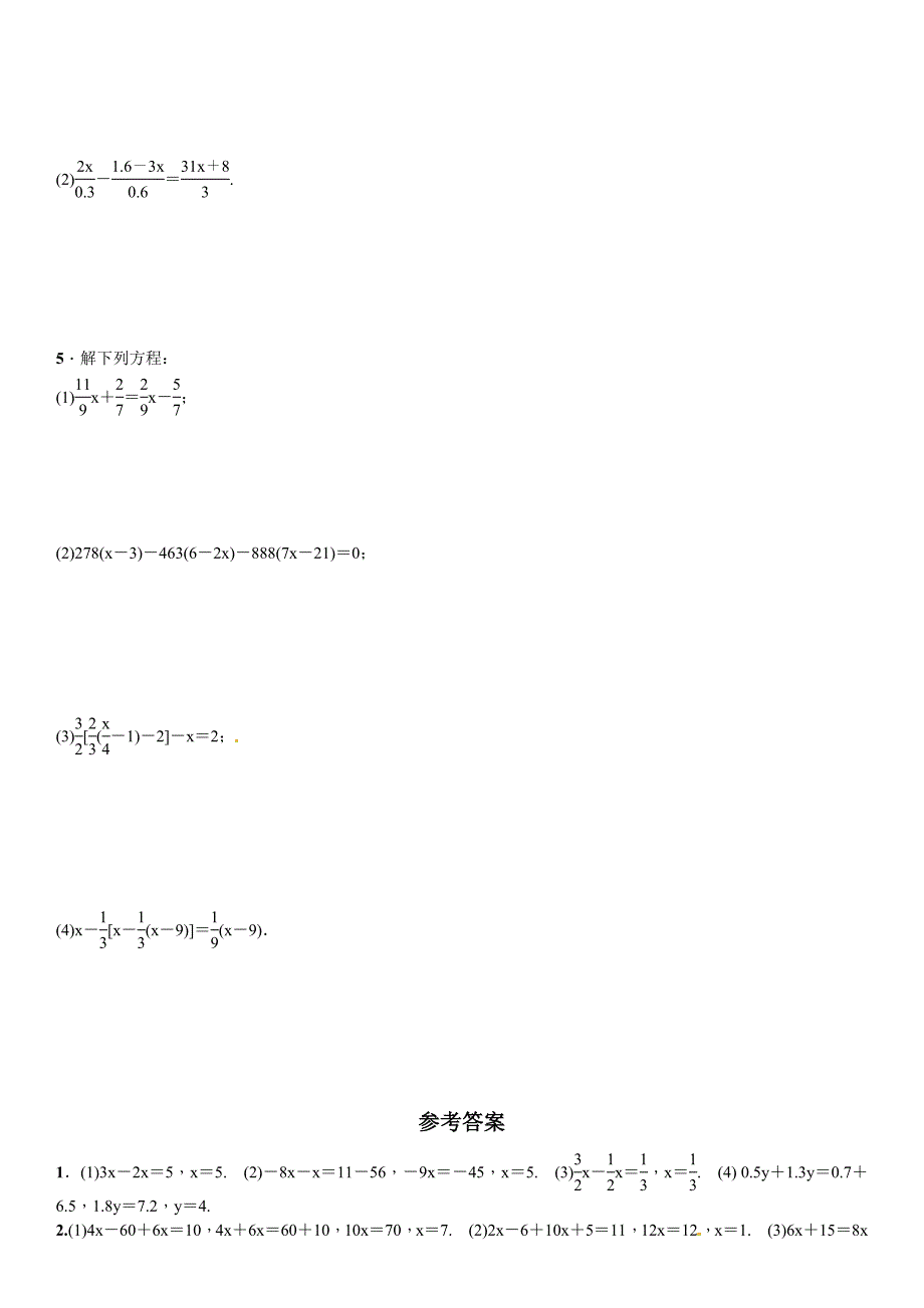 北师大七年级数学上一元一次方程的解法_第3页