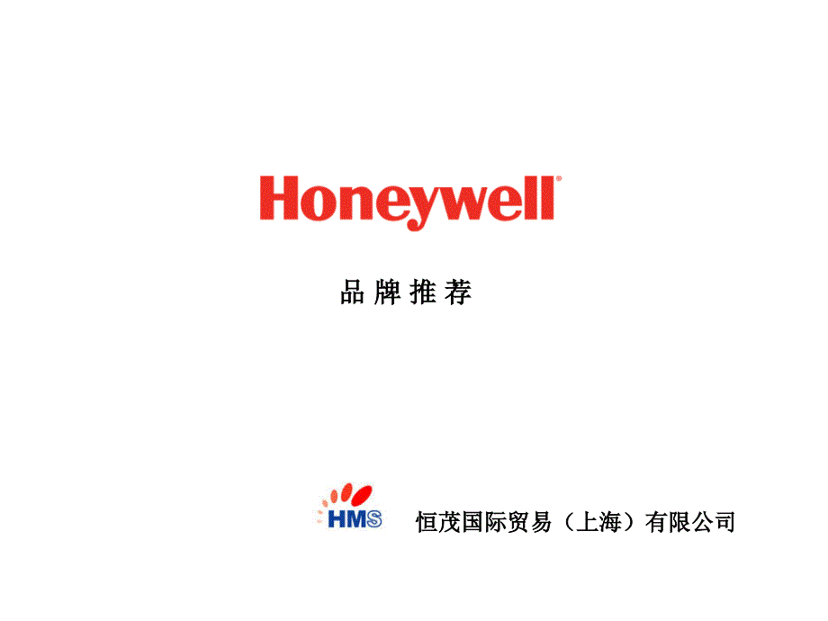 南京金鹰 honeywell-品牌推荐_第1页