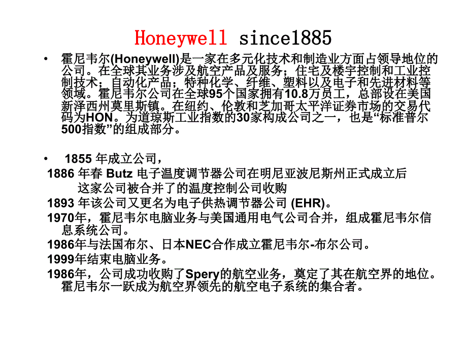南京金鹰 honeywell-品牌推荐_第2页