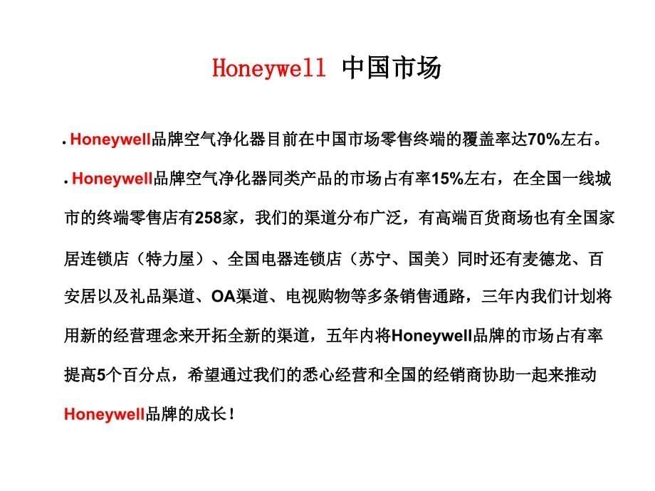 南京金鹰 honeywell-品牌推荐_第5页