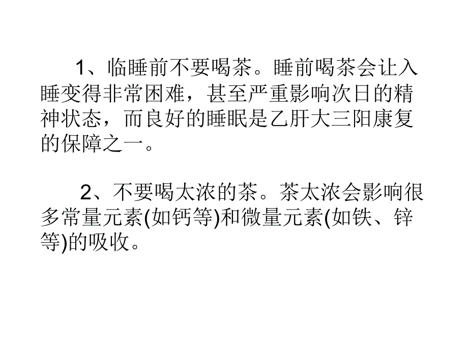 乙肝大三阳可以喝茶吗_第4页