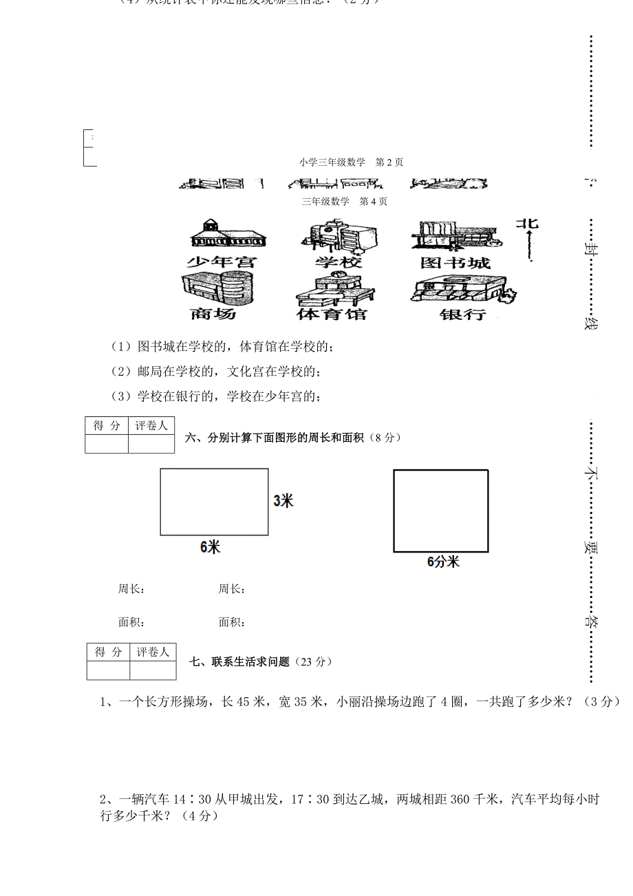 人教版三年级下册数学期末试卷新人教版_第3页