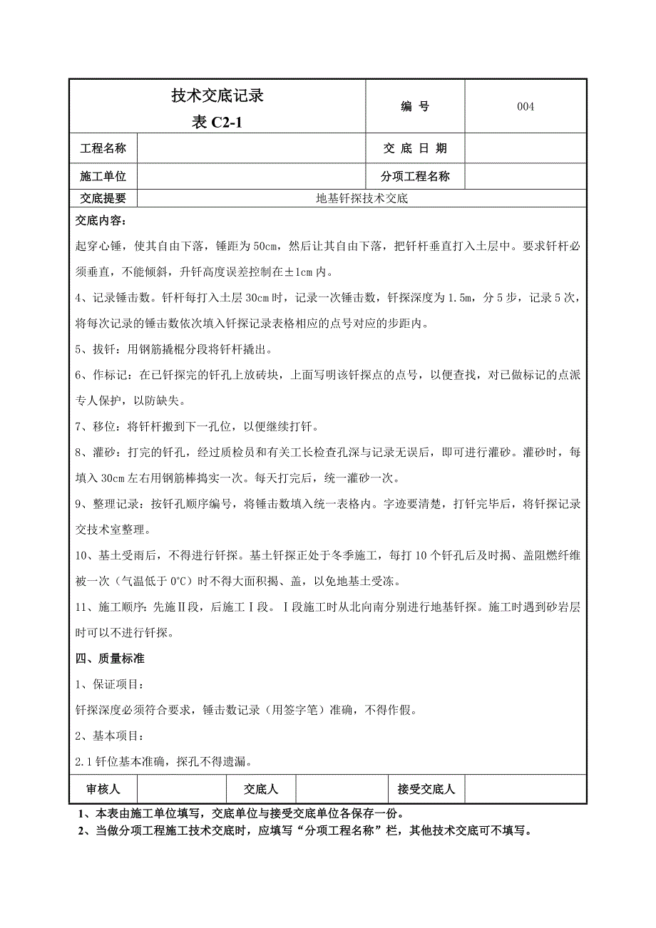 地基钎探技术交底_第2页