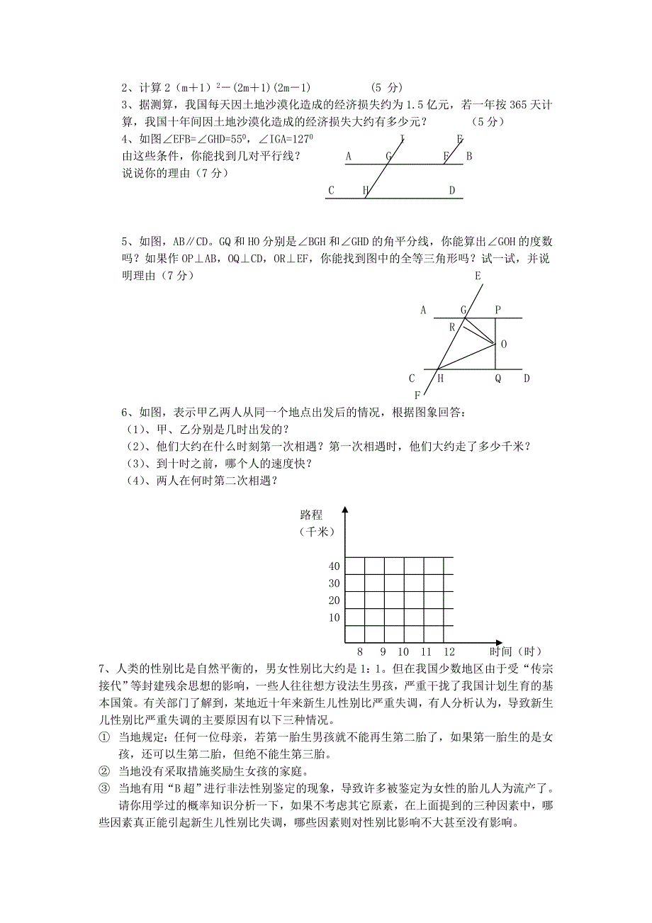 七年级第二学期期末练习题6_第2页