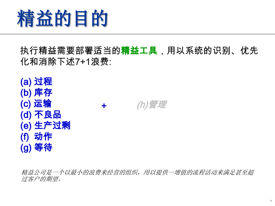 SUR快速换型培训教材_第3页