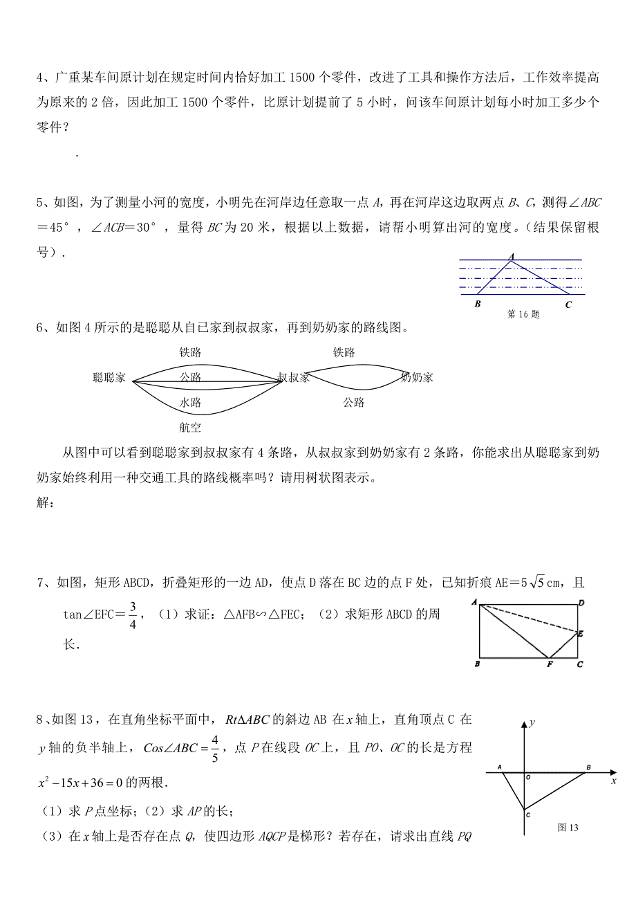 华师大九年级数学综合测试题_第3页